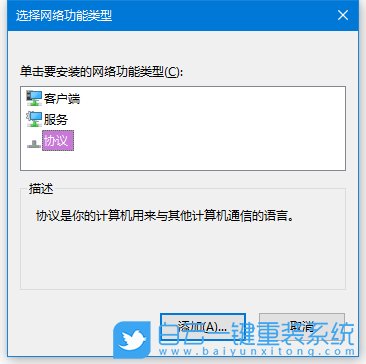 win10,局域網,ipx協議步驟