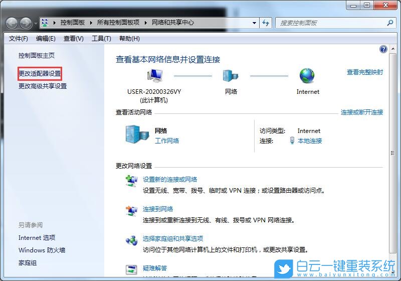 win7,IP地址,命令步驟