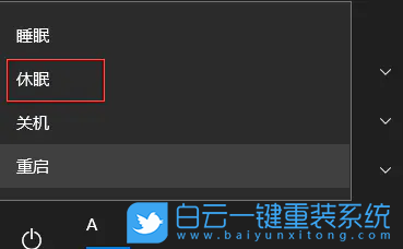 win10,休眠,命令步驟