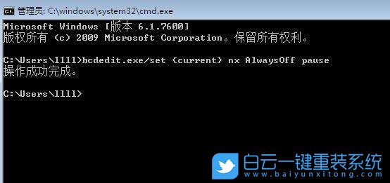 win7,數據執行保護步驟