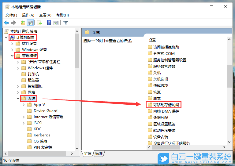 win10,組策略,可移動存儲步驟