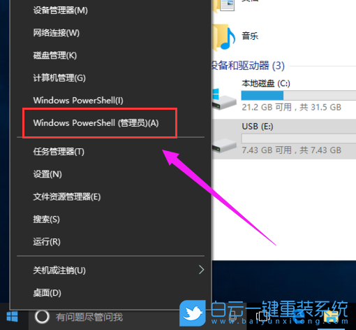 Win10,U盤,U盤分區步驟