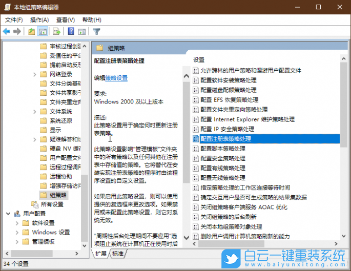 win10,注冊表,組策略步驟