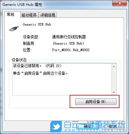 win7,USB接口步驟