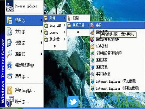 Windows,XP系統(tǒng),備份還原數據步驟
