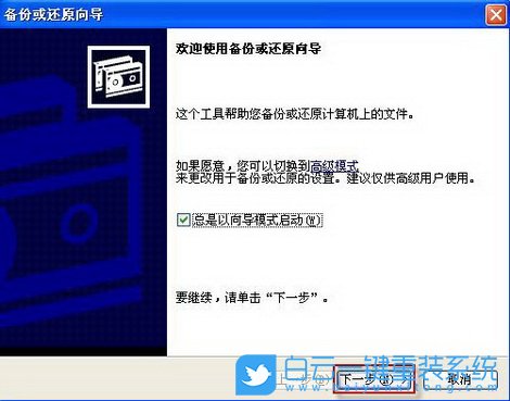 Windows,XP系統(tǒng),備份還原數據步驟