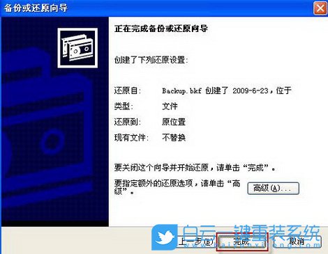 Windows,XP系統(tǒng),備份還原數據步驟