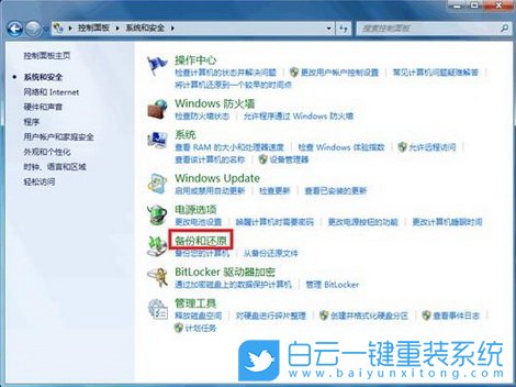 Win7,恢復備份數據步驟