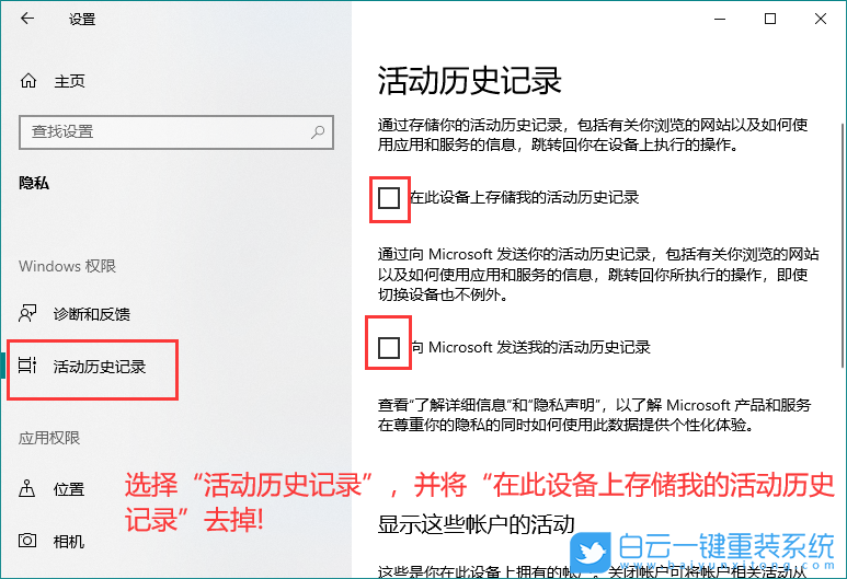 Windows,開啟活動歷史記錄,活動歷史記錄步驟