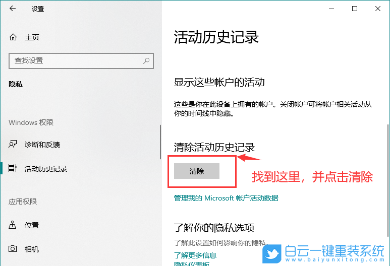 Windows,開啟活動歷史記錄,活動歷史記錄步驟