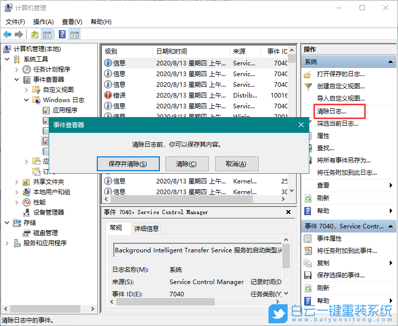 win10,系統日志步驟