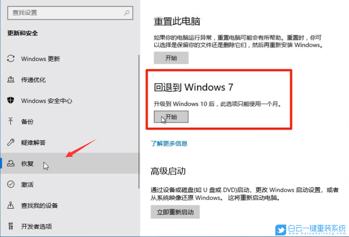win10,win7,重裝系統步驟