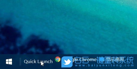 win10,快速啟動(dòng)欄步驟