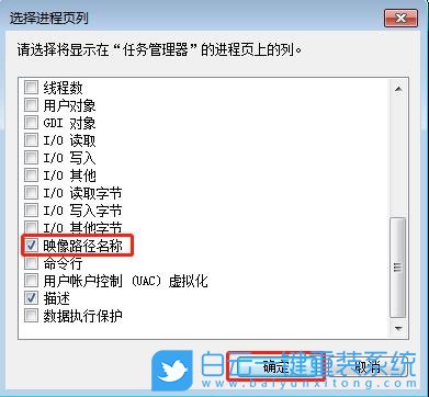 Win7,任務管理器,映像路徑名稱步驟