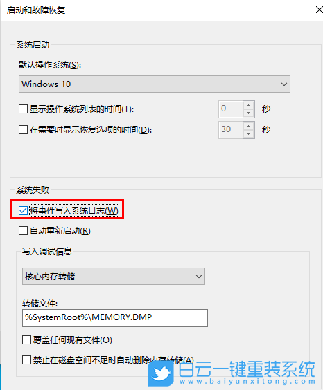 Win10,藍(lán)屏步驟