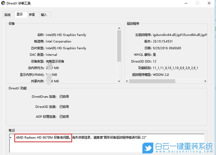 win7,硬件信息,配置信息步驟