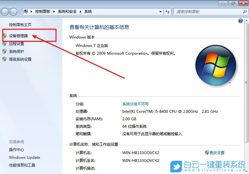 win7,硬件信息,配置信息步驟
