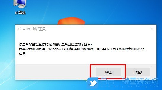win7,硬件信息,配置信息步驟