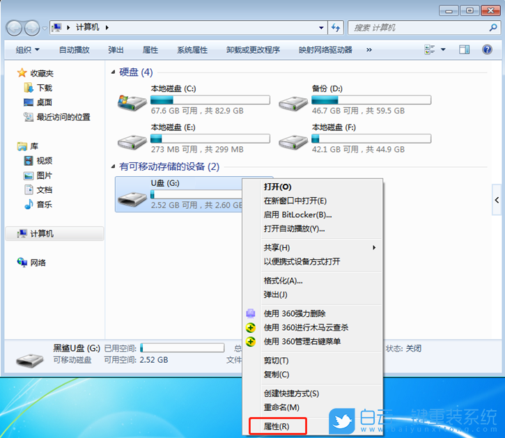 win7,ReadyBoost,U盤(pán)性能步驟