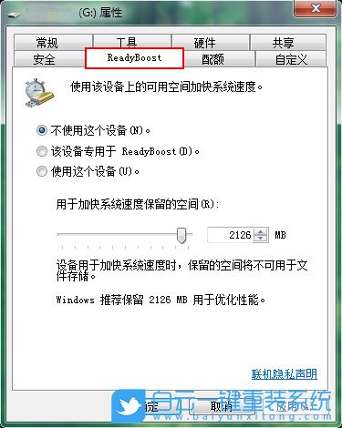 win7,ReadyBoost,U盤(pán)性能步驟