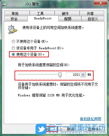 win7,ReadyBoost,U盤(pán)性能步驟