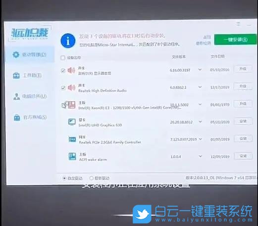 新主板,win7步驟