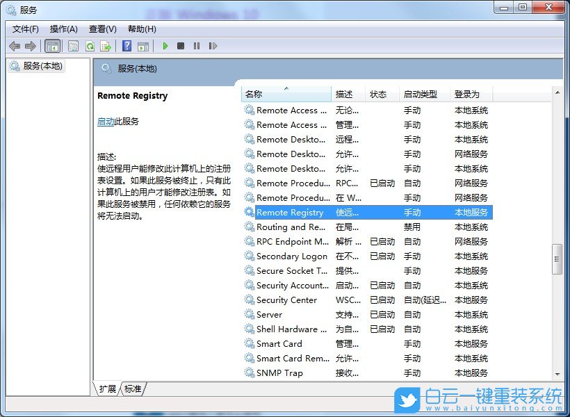 win7,禁用服務步驟