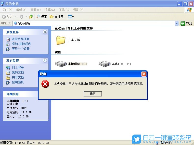 WinXp,我的電腦,驅動器步驟