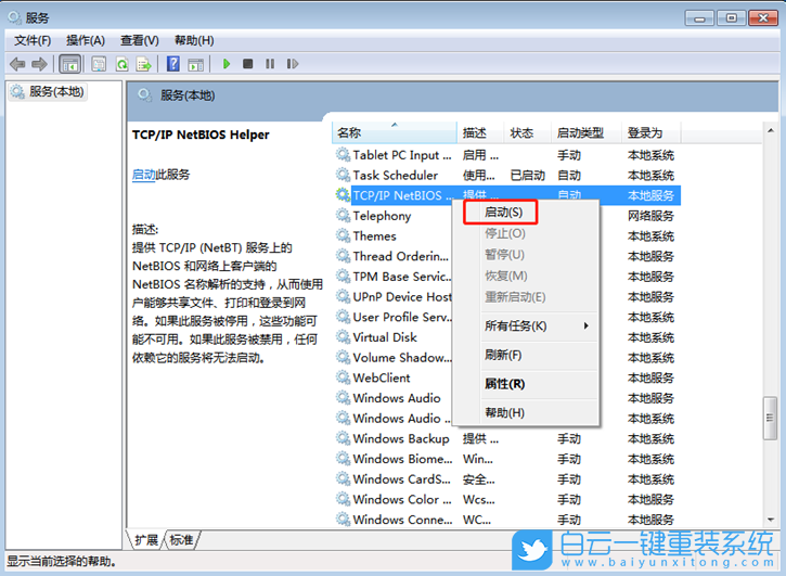 win7,網(wǎng)絡(luò)路徑錯誤步驟