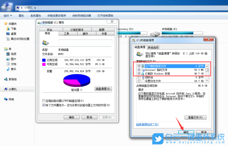 Win7,重裝系統,系統文件步驟