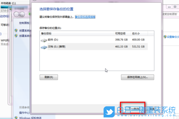 Win7,備份數據,重裝系統步驟