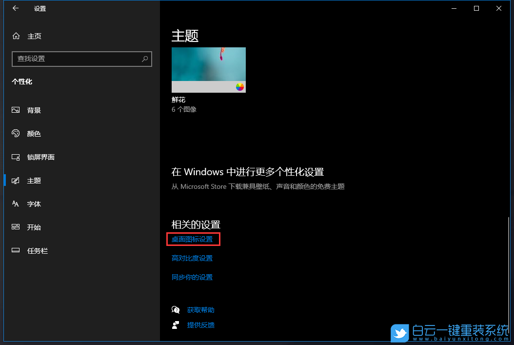 重裝系統,桌面圖標步驟