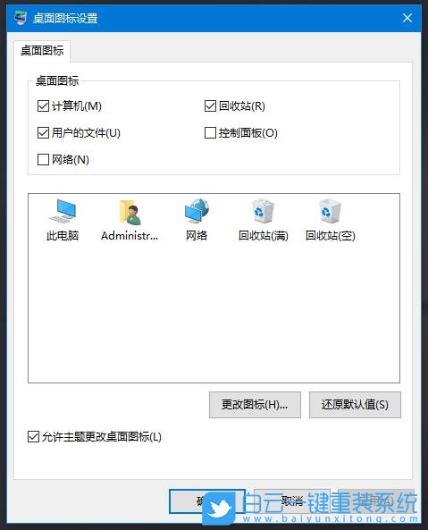 重裝系統,桌面圖標步驟