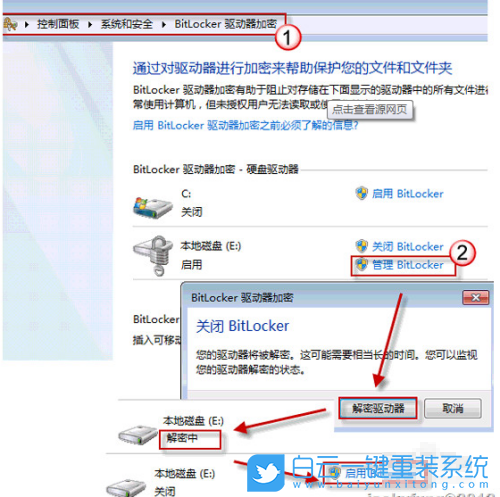 Win7,重裝系統(tǒng),加密文件夾步驟