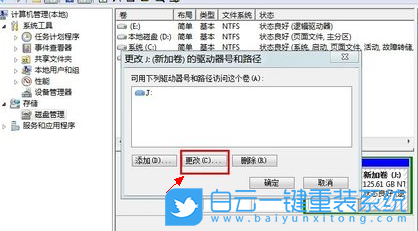 重裝系統(tǒng),win7,盤(pán)符順序步驟