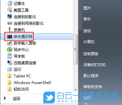 重裝系統,磁盤加密,win7步驟