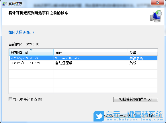 Win7,還原系統,戴爾步驟