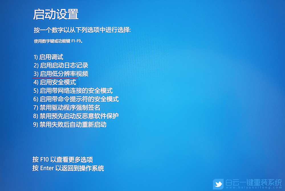 Win10,藍屏黑屏步驟