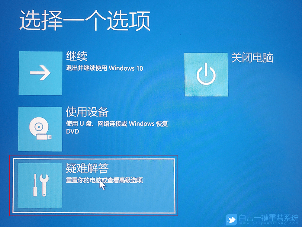 Win10,藍屏黑屏步驟