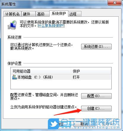 win7,創(chuàng)建還原點(diǎn)步驟