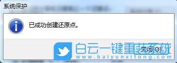 win7,創(chuàng)建還原點(diǎn)步驟