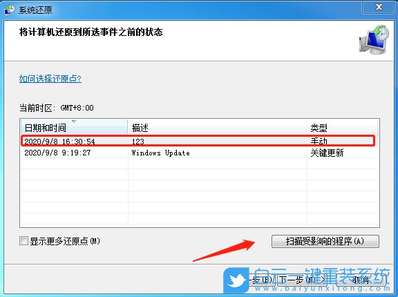 win7,創(chuàng)建還原點(diǎn)步驟