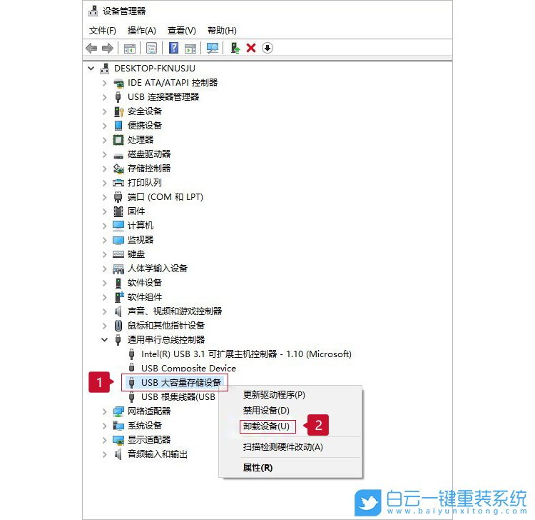 USB設備,移動硬盤步驟