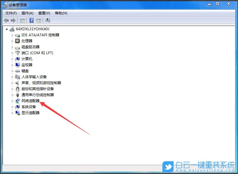 重裝系統,win7,未識別的網絡步驟