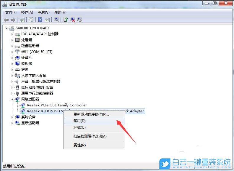 重裝系統,win7,未識別的網絡步驟