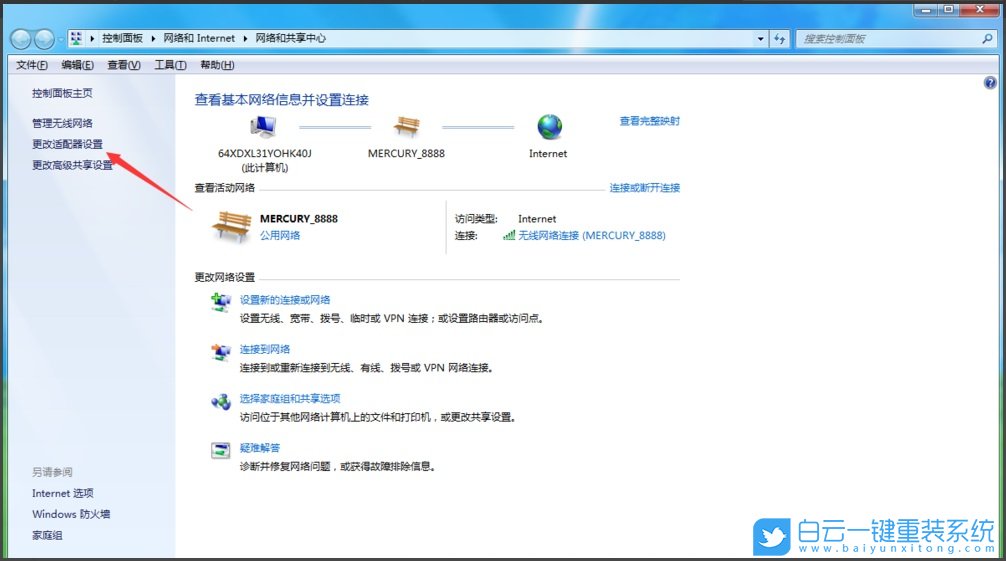 重裝系統,win7,未識別的網絡步驟