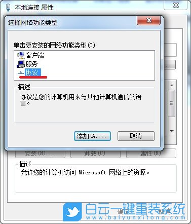 重裝系統,win7,未識別的網絡步驟