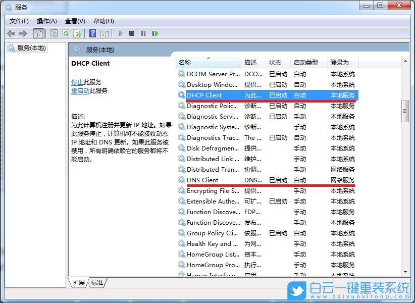 重裝系統,win7,未識別的網絡步驟