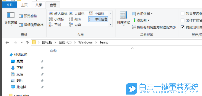 win10,臨時文件,注冊表步驟