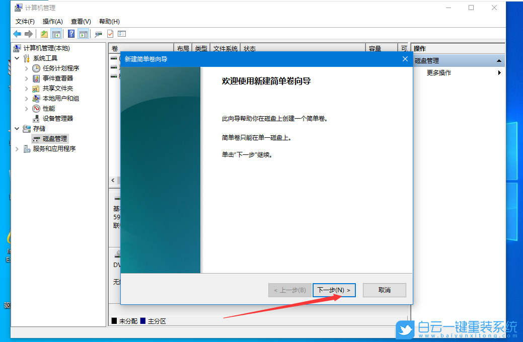 Win10,未分配磁盤,分區步驟